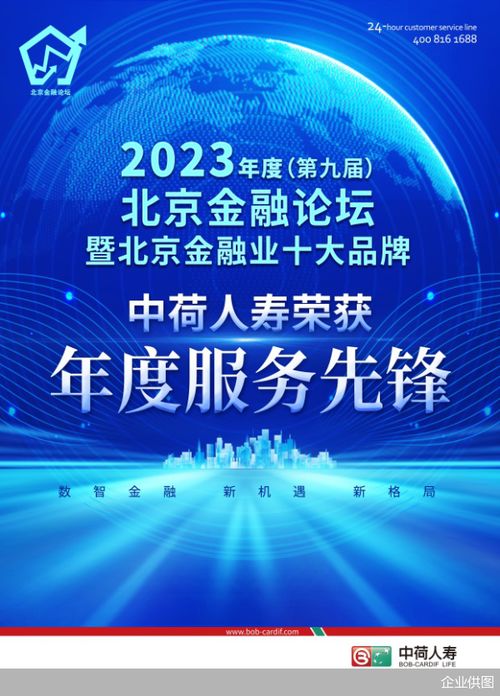 中荷人壽榮膺“年度服務先鋒”獎 網絡技術服務成就卓越